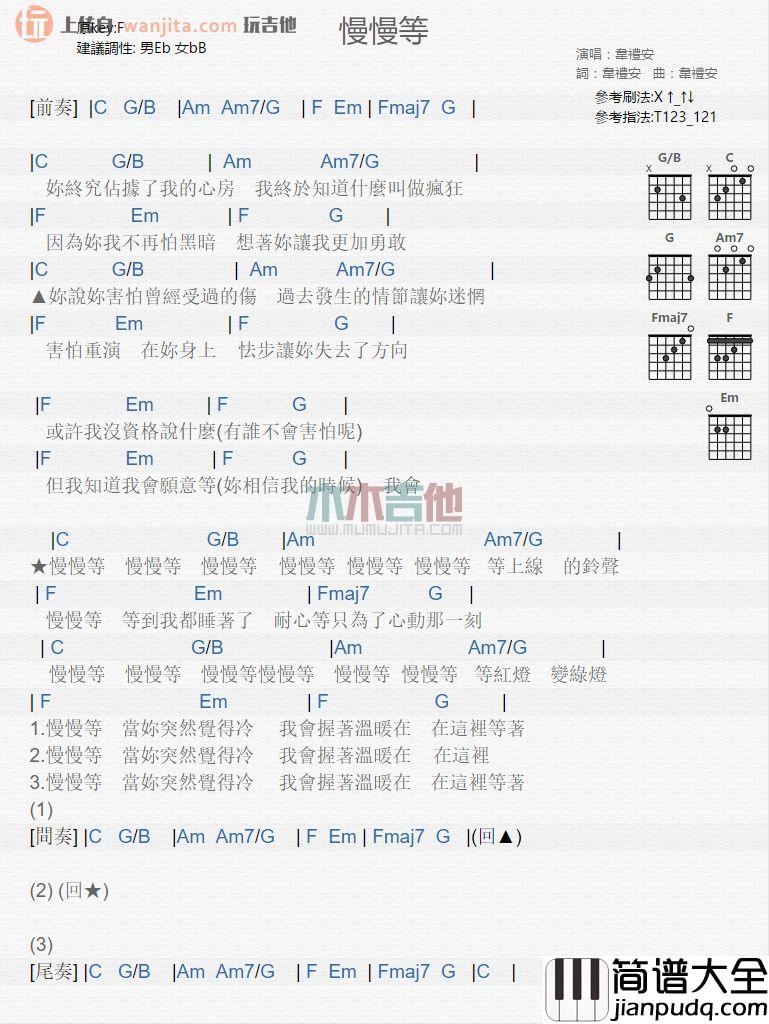 慢慢等(吉他谱)_韦礼安_E调和弦谱_《慢慢等》高清图片谱 慢慢等(吉他谱)_韦礼安_E调和弦谱__慢慢等_高清图片谱