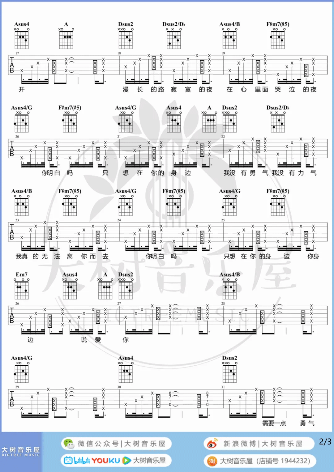 勇气吉他谱_夏日入侵企画_D调六线谱_吉他弹唱教学