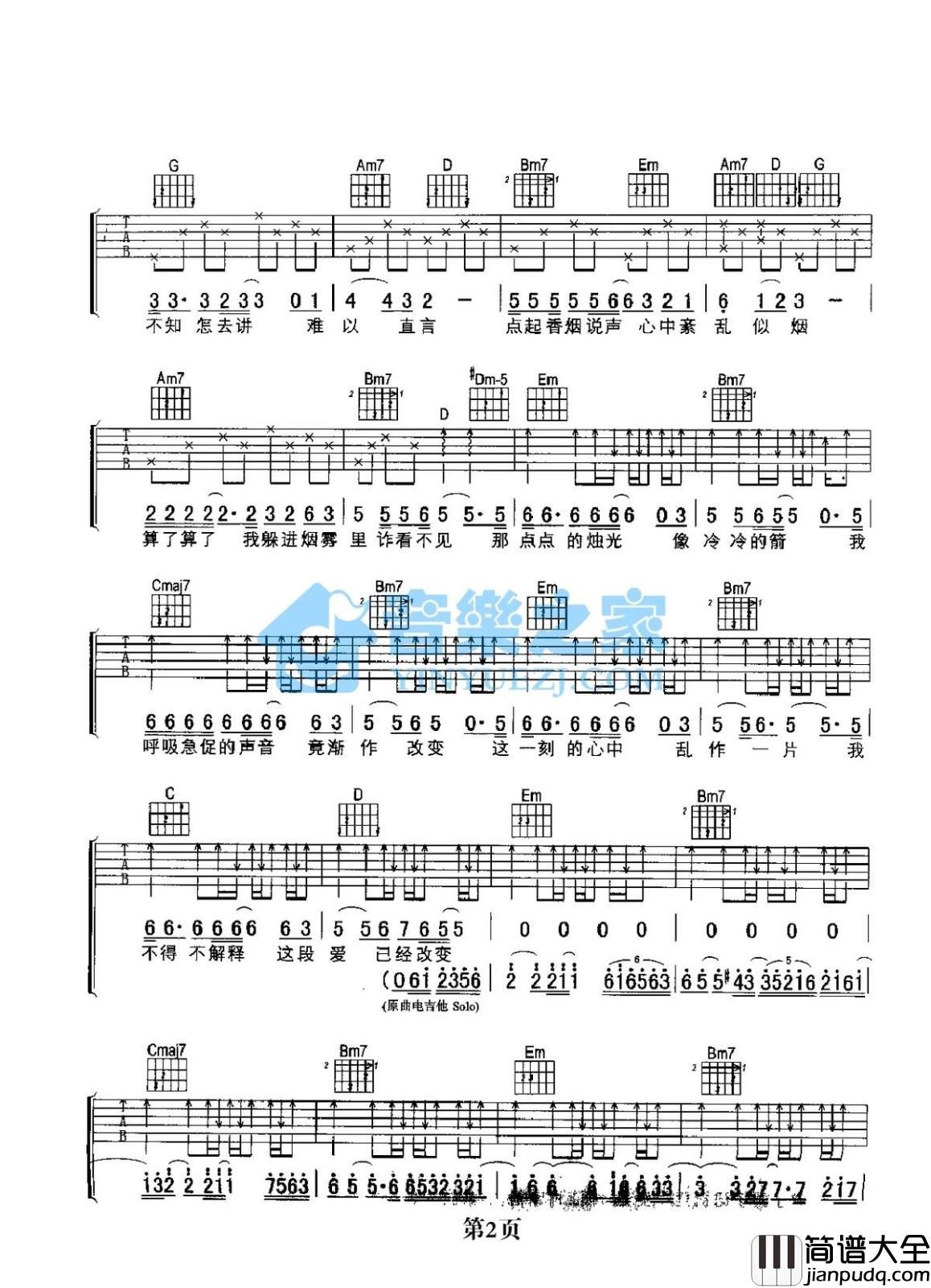 轻抚你的脸吉他谱_G调六线谱_音乐之家编配_张学友