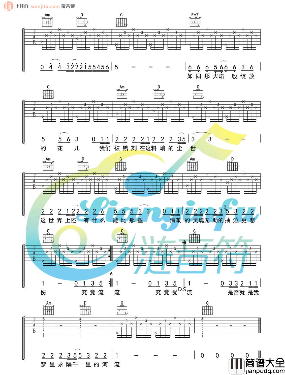 河流吉他谱_汪峰《河流》G调吉他弹唱六线谱 河流吉他谱_汪峰_河流_G调吉他弹唱六线谱