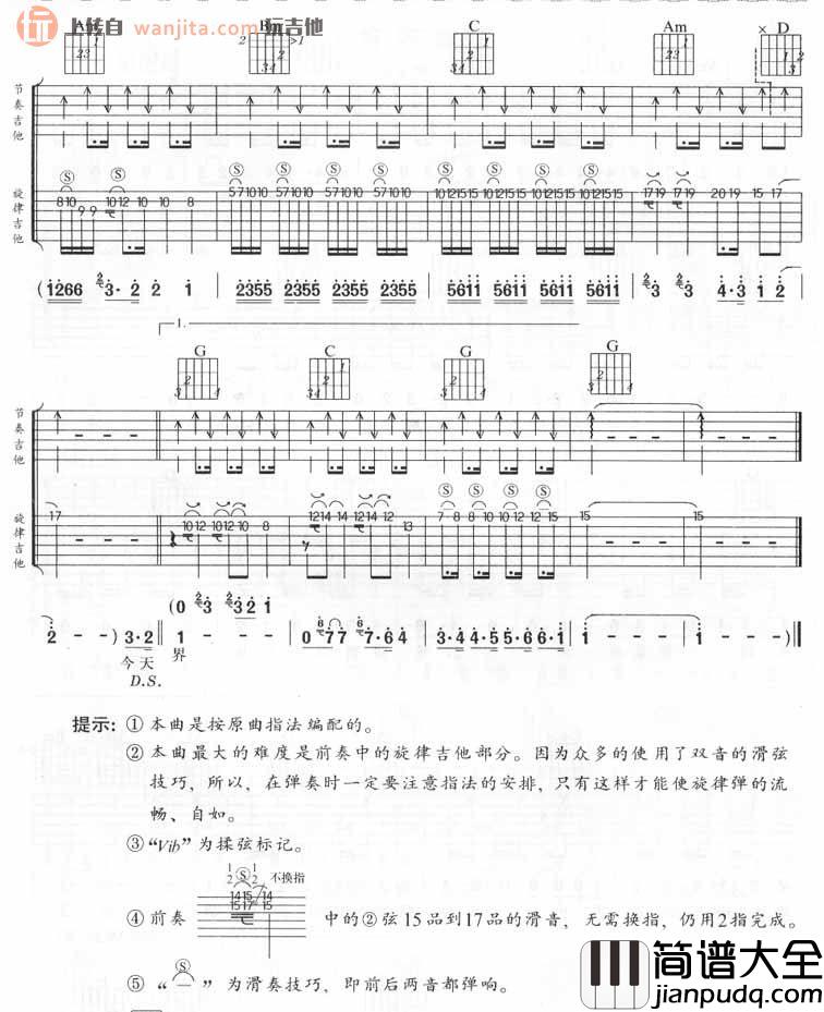 谢霆锋《好好世界》吉他谱_G调吉他弹唱谱 谢霆锋_好好世界_吉他谱_G调吉他弹唱谱