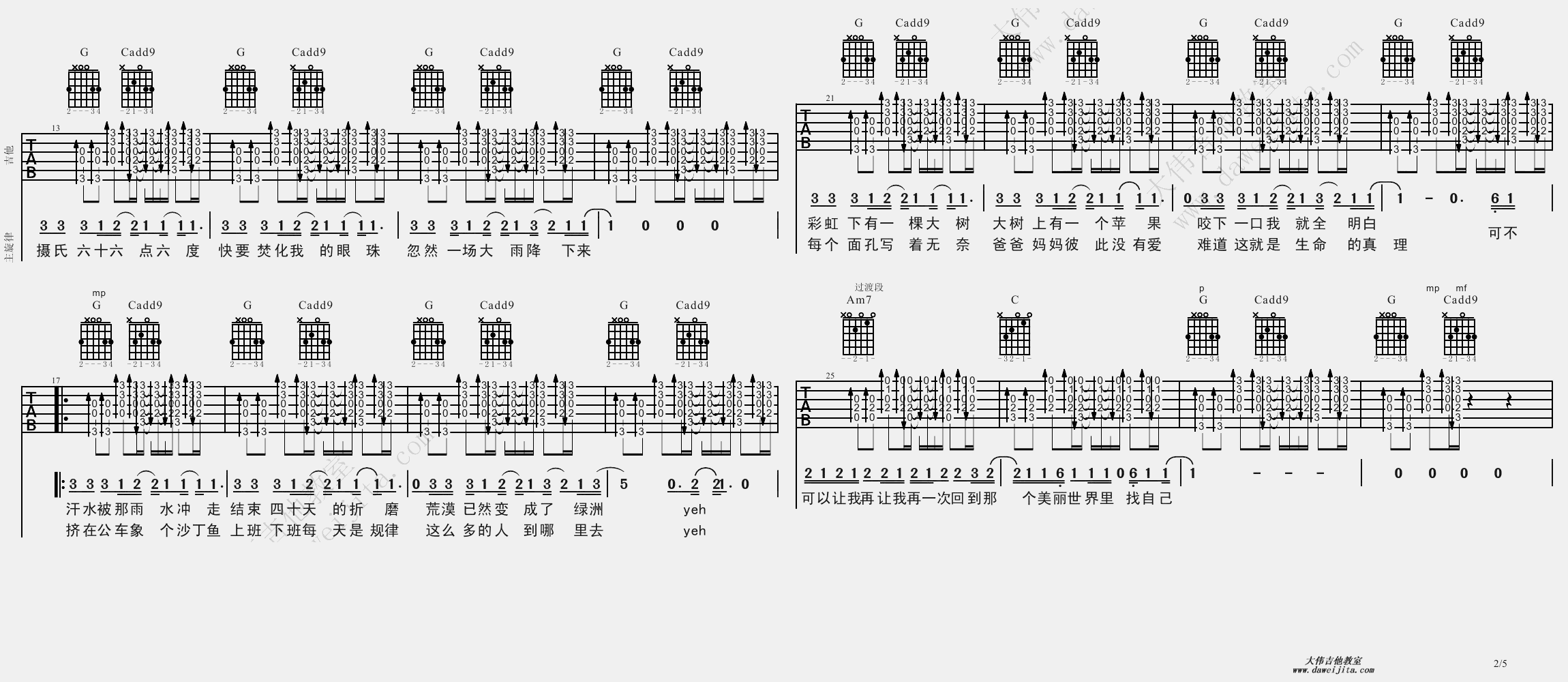 找自己吉他谱_G调精选版_大伟吉他教室编配_陶喆