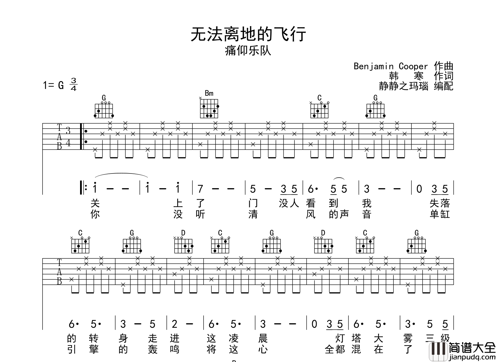 无法离地的飞行吉他谱_G调六线谱__四海_电影插曲