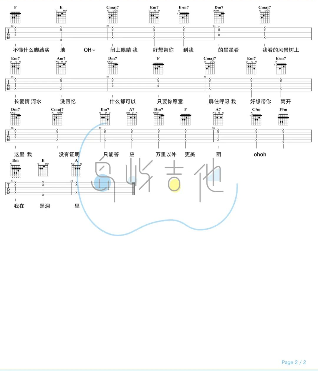黑洞里吉他谱_方大同_C调吉他弹唱谱_图片谱
