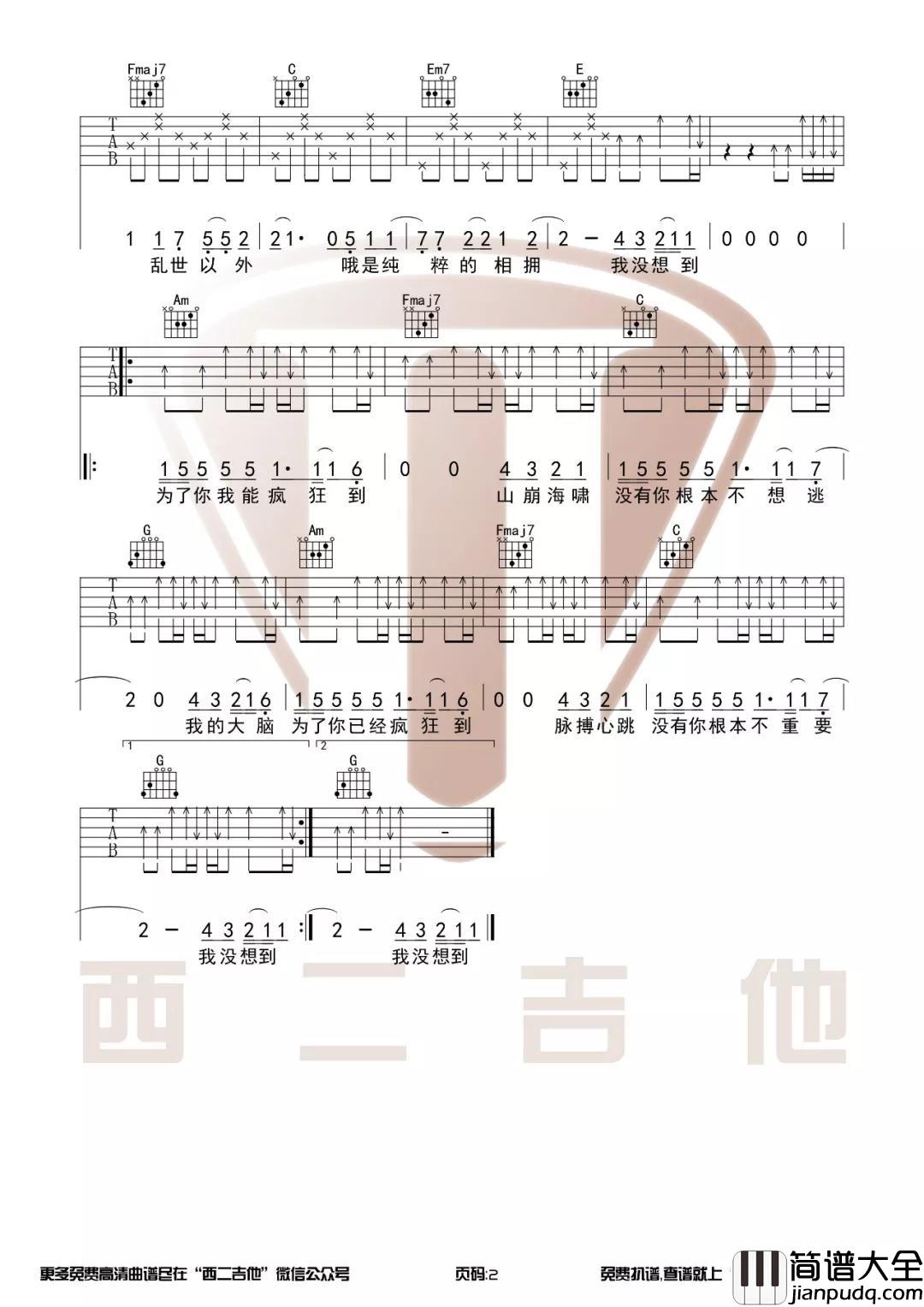 光年之外吉他谱_C调简单版_附吉他视频教学_西二吉他编配_邓紫棋
