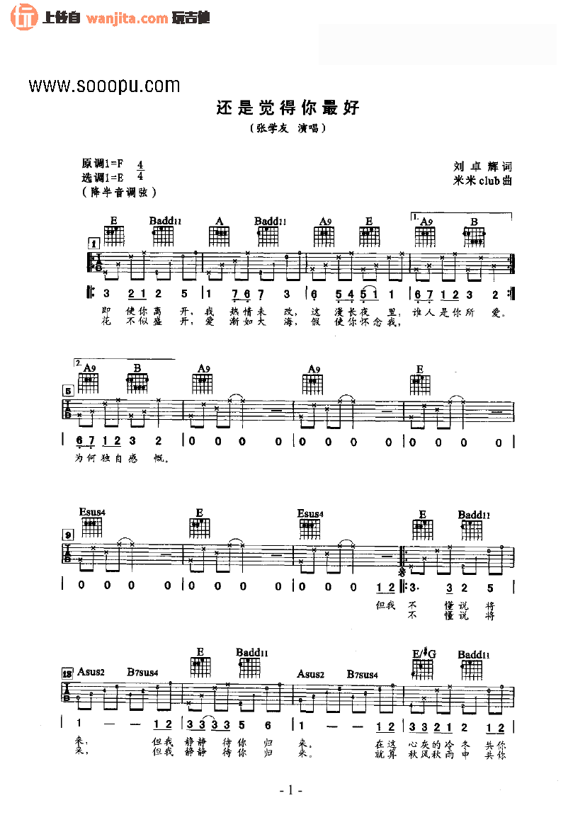 还是觉得你最好吉他谱_张学友_E调弹唱六线谱 还是觉得你最好吉他谱_张学友_E调弹唱六线谱