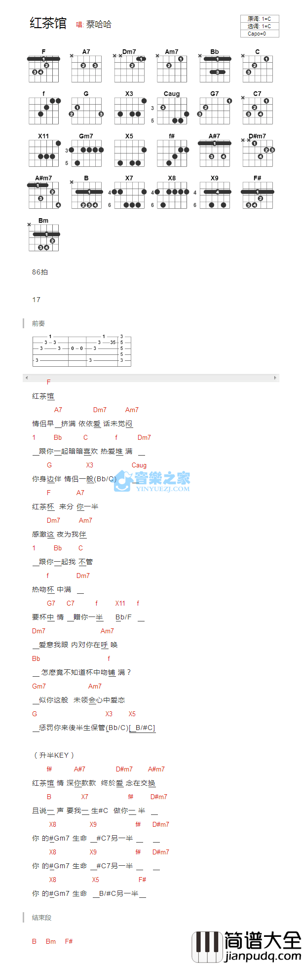 红茶馆吉他谱_C调和弦谱_音乐之家编配_陈慧娴