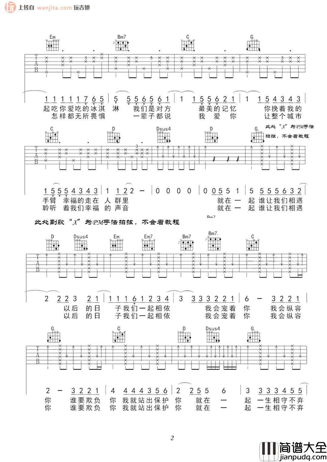 《最美情侣》吉他谱_G调原版六线谱_吉他弹唱谱_白小白 _最美情侣_吉他谱_G调原版六线谱_吉他弹唱谱_白小白