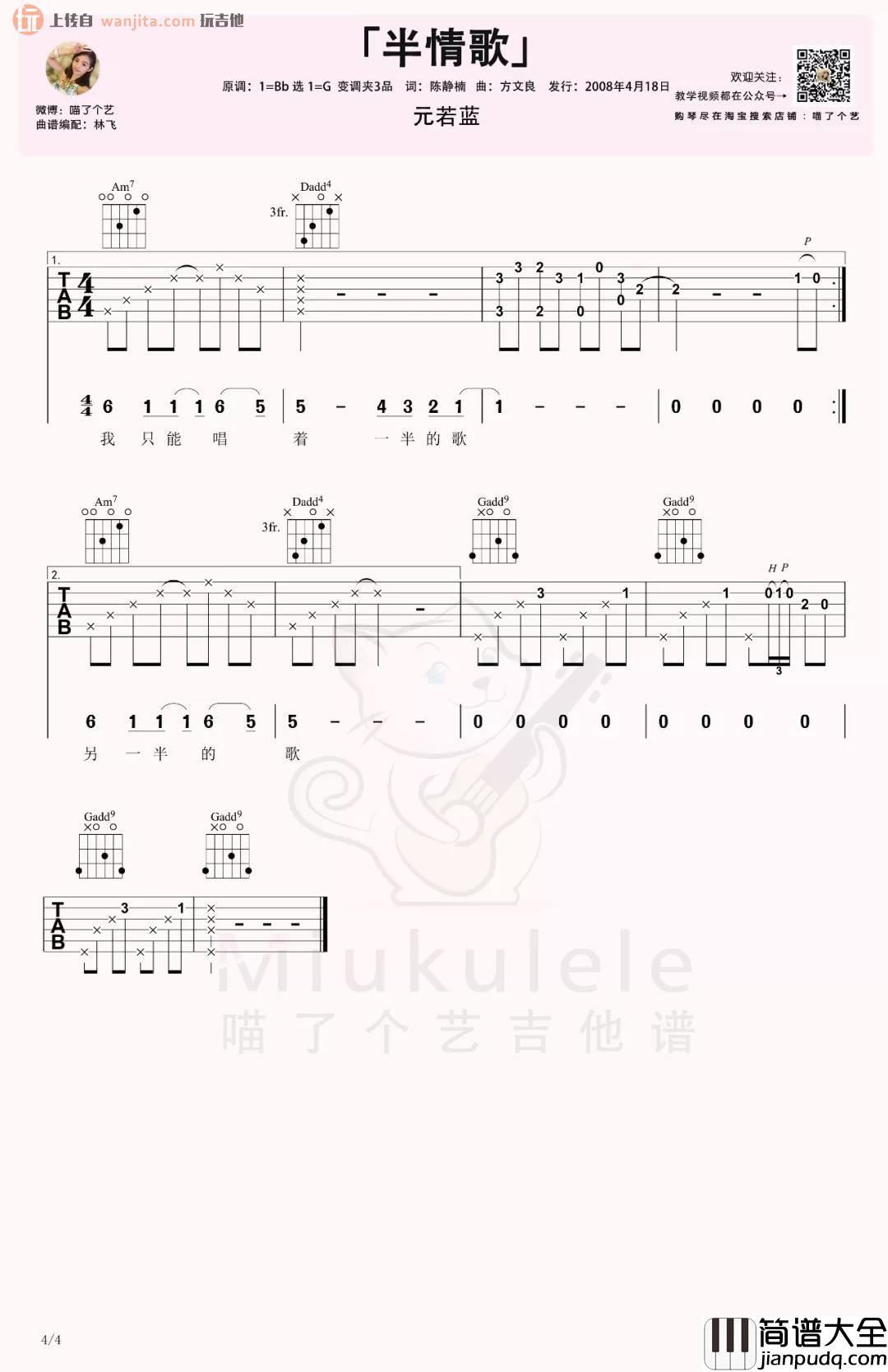 _半情歌_吉他谱_G调原版六线谱_吉他弹唱视频_元若蓝