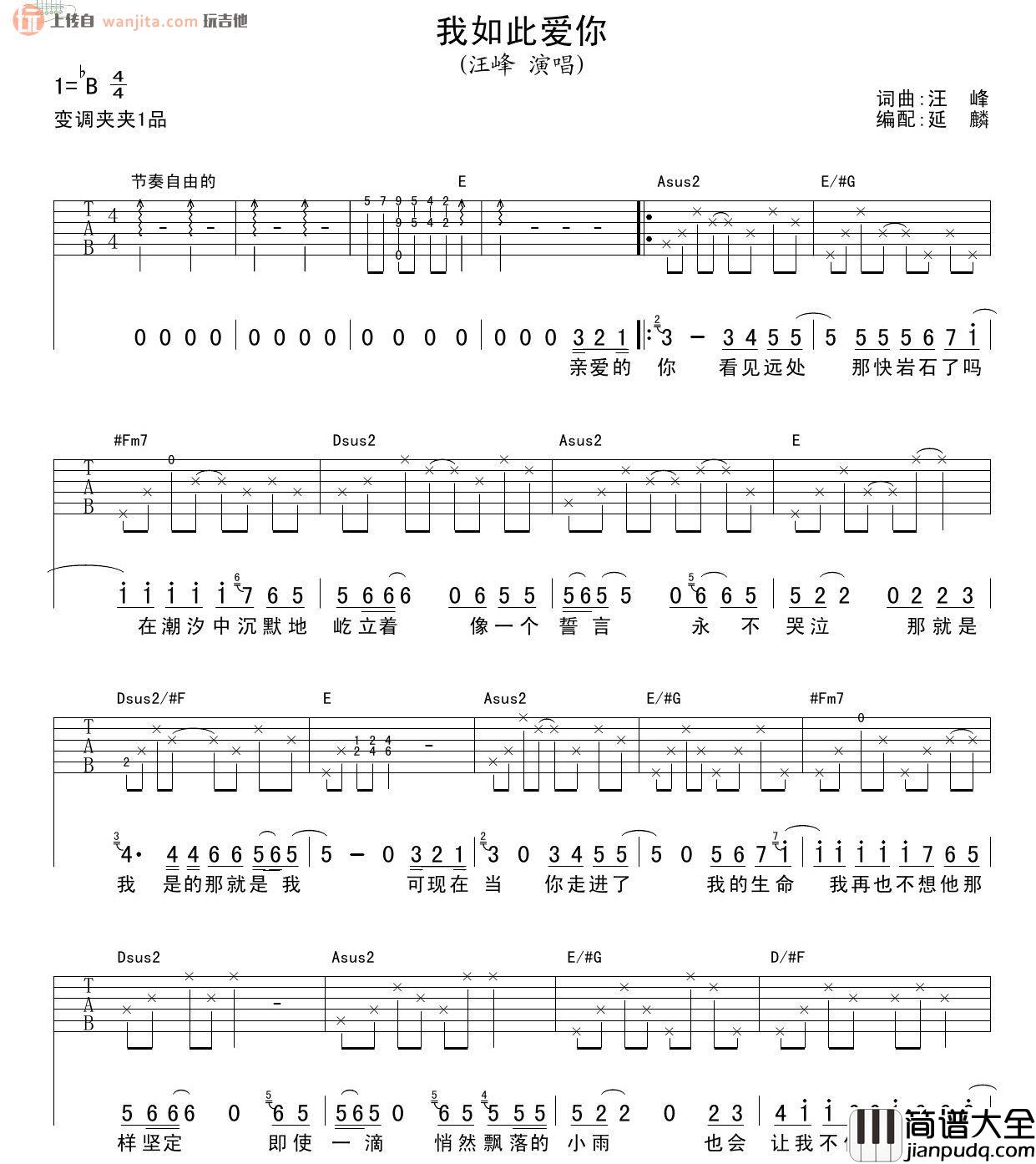 我如此爱你吉他谱_汪峰_吉他弹唱谱_高清图片谱