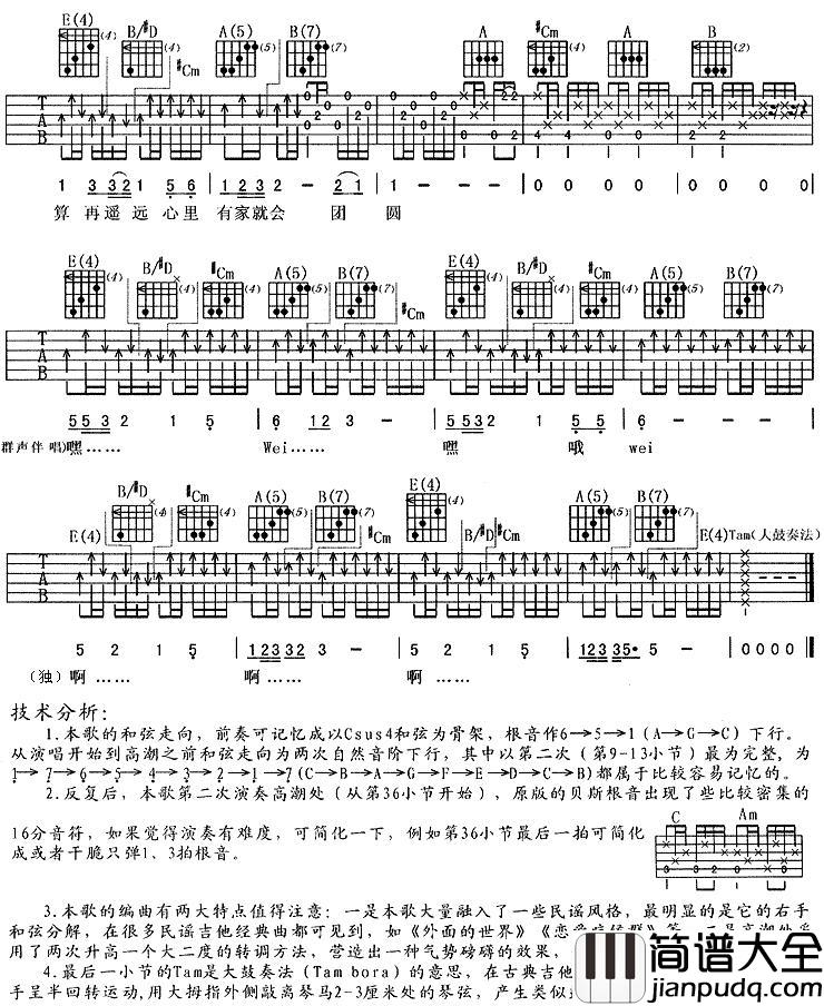 团圆吉他谱_C调六线谱_简单版_巫启贤