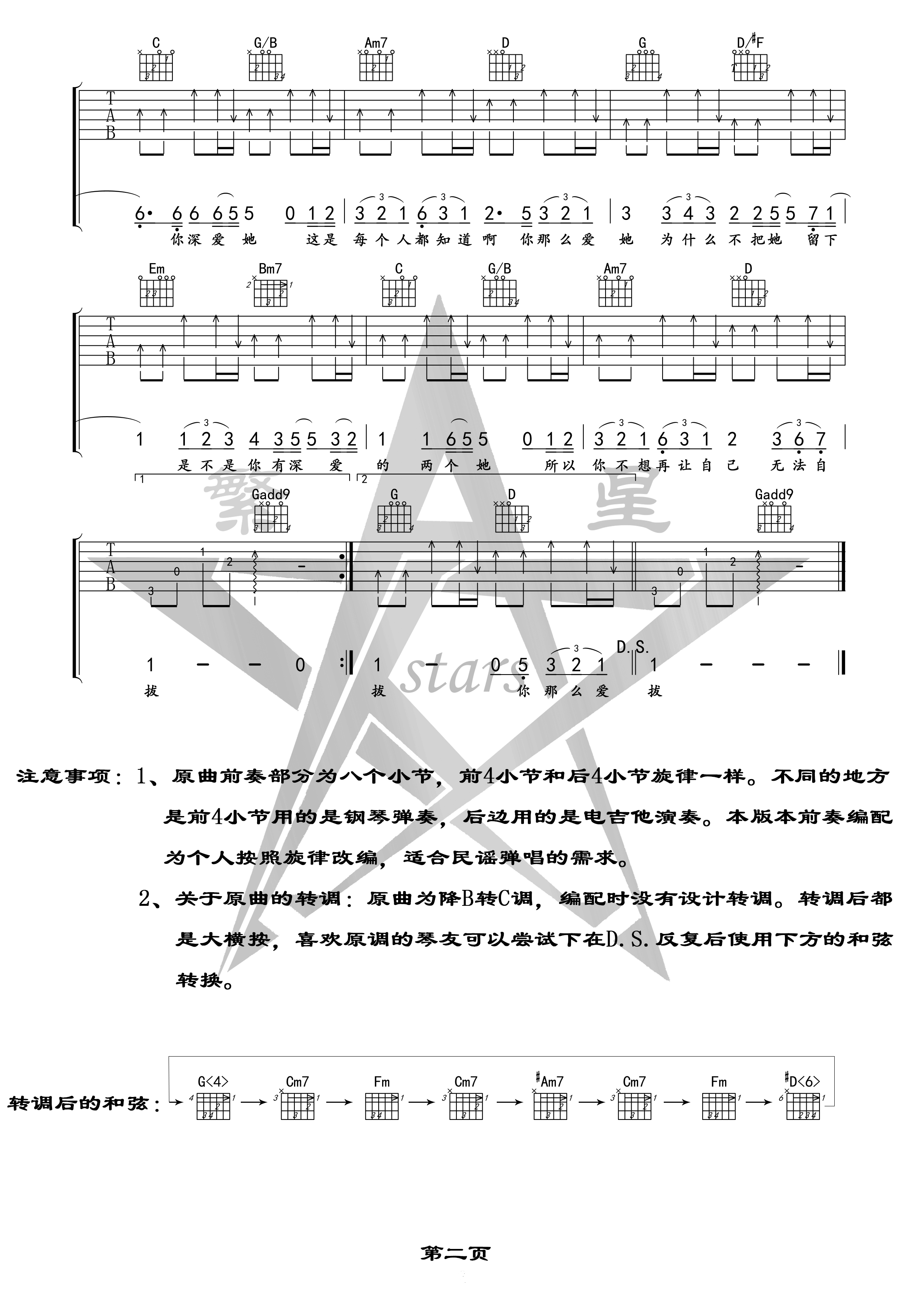 你那么爱她吉他谱_G调高清版_繁星编配_李圣杰