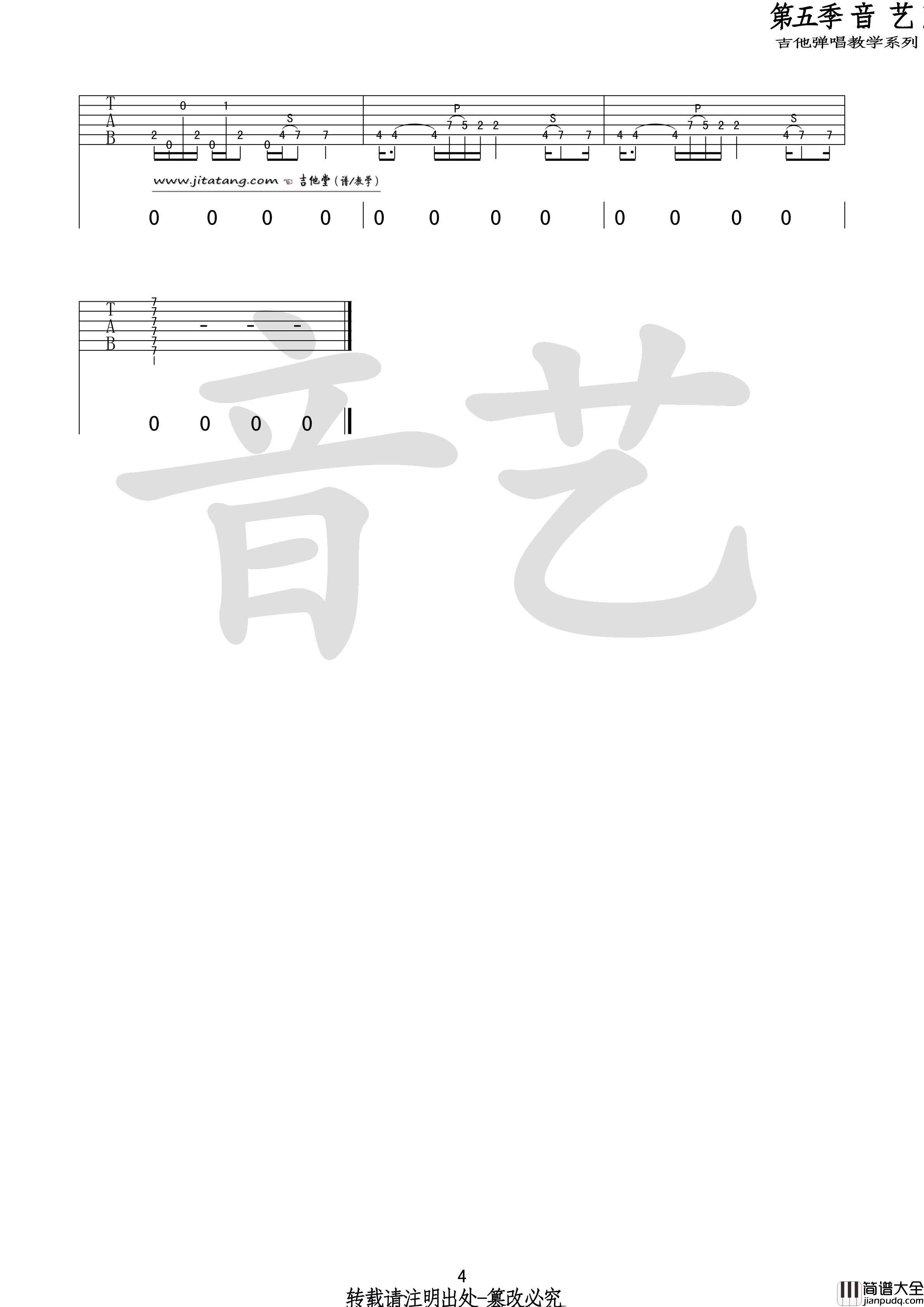 世外桃源吉他谱_E调_音艺吉他编配_许巍
