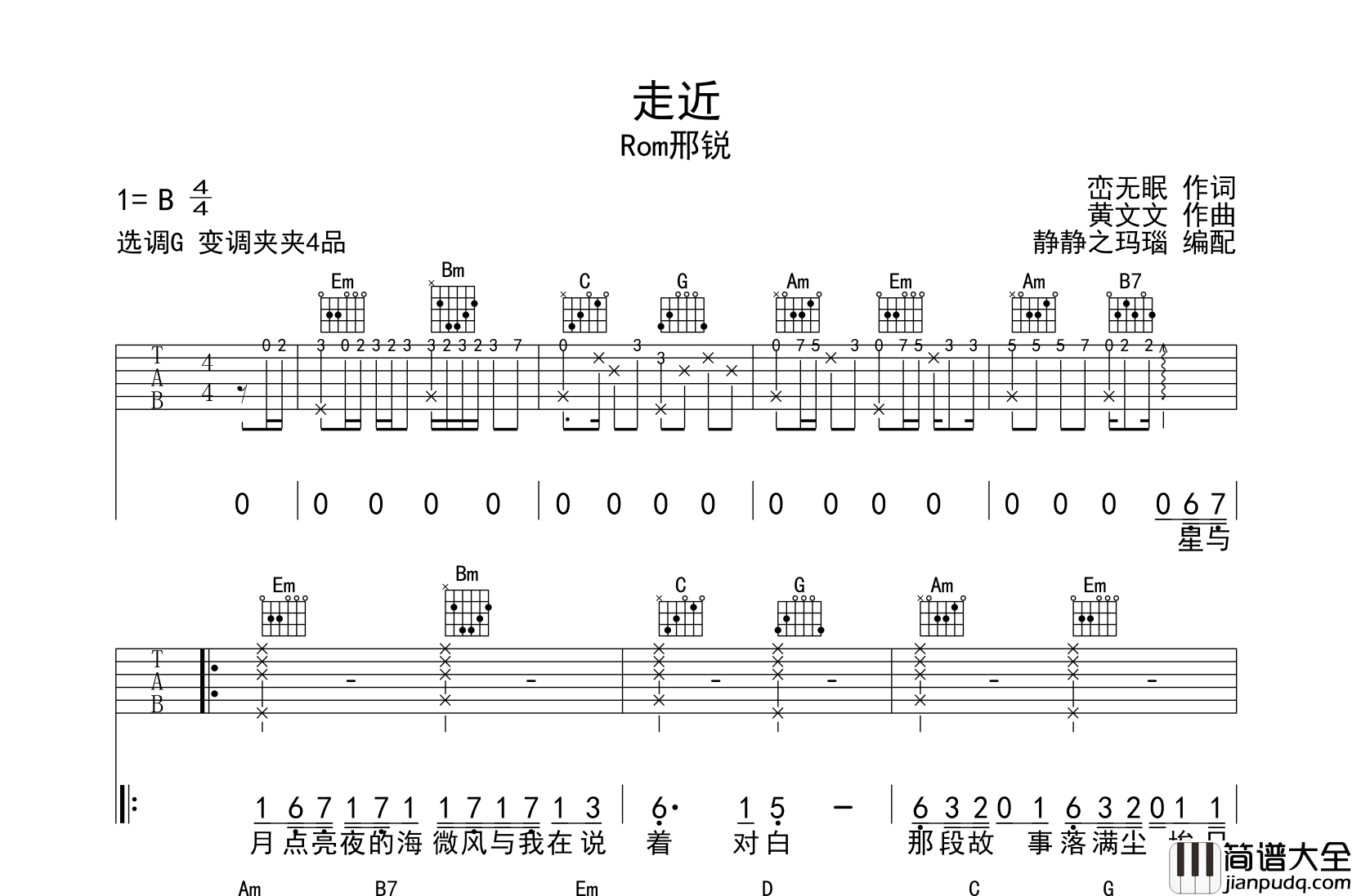 走近吉他谱_Rom邢瑞_G调原版六线谱