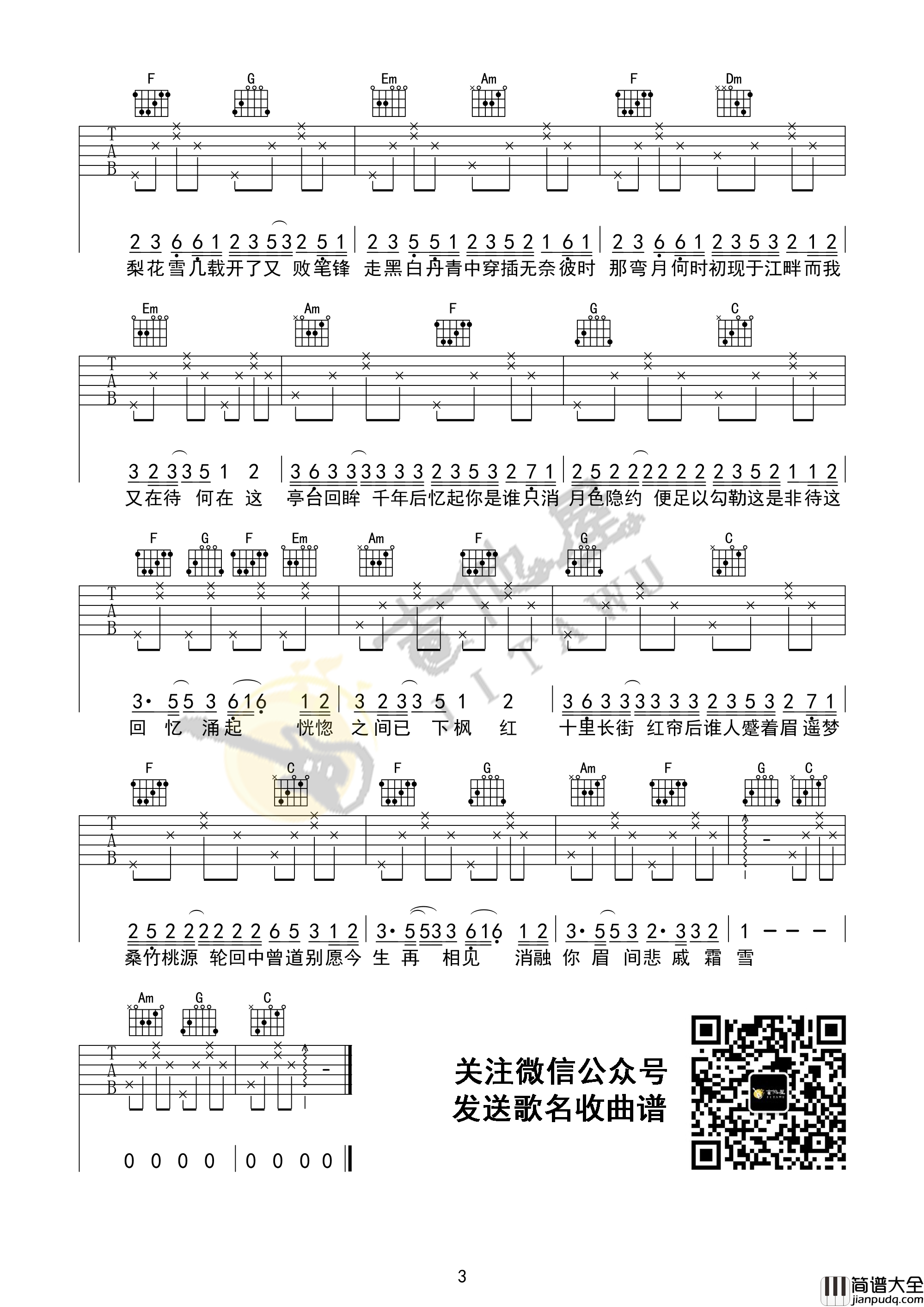 霜雪千年吉他谱_双笙/封茗囧菌_C调原版