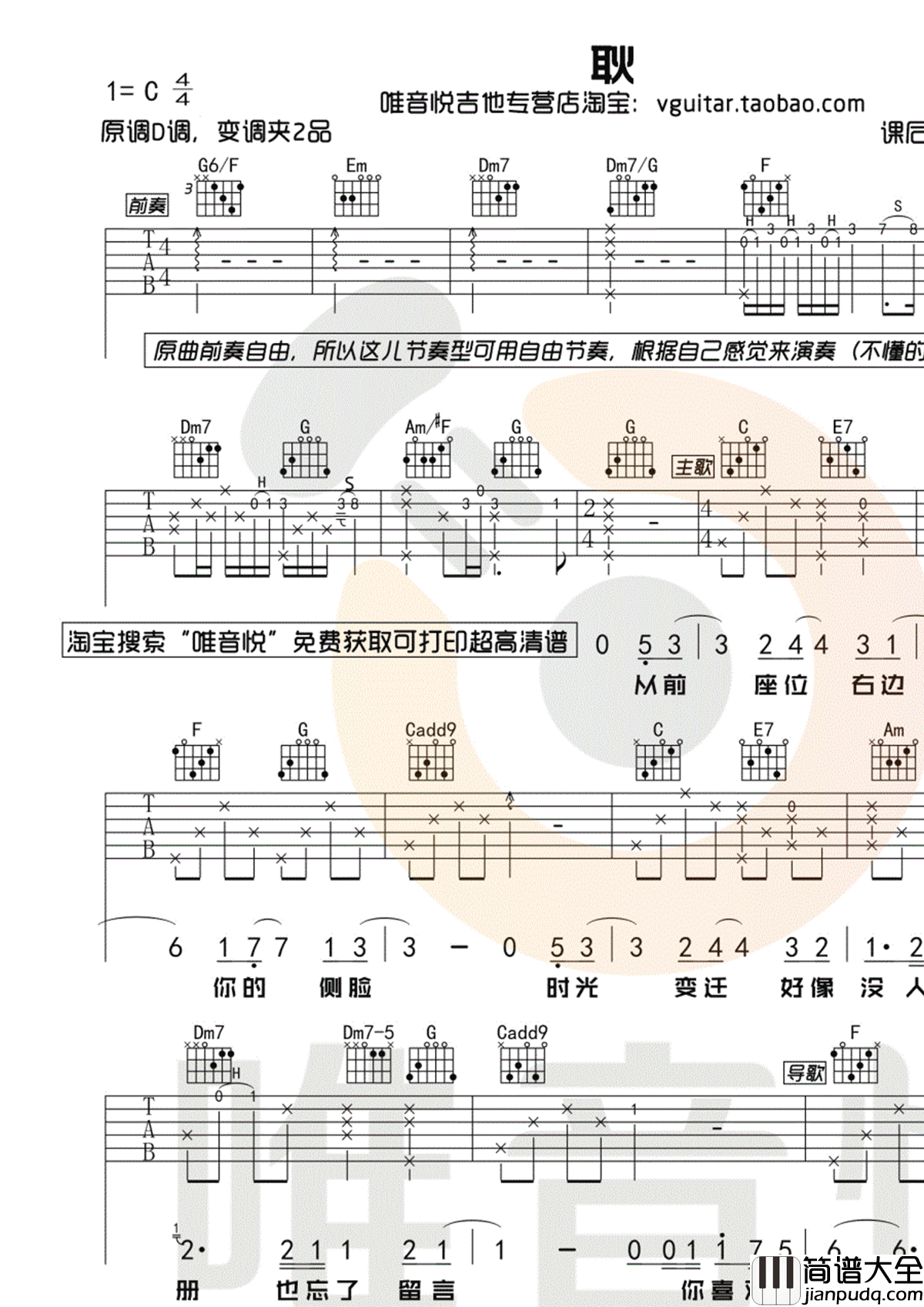 最好的我们吉他谱_C调高清版_唯音悦编配_汪苏泷