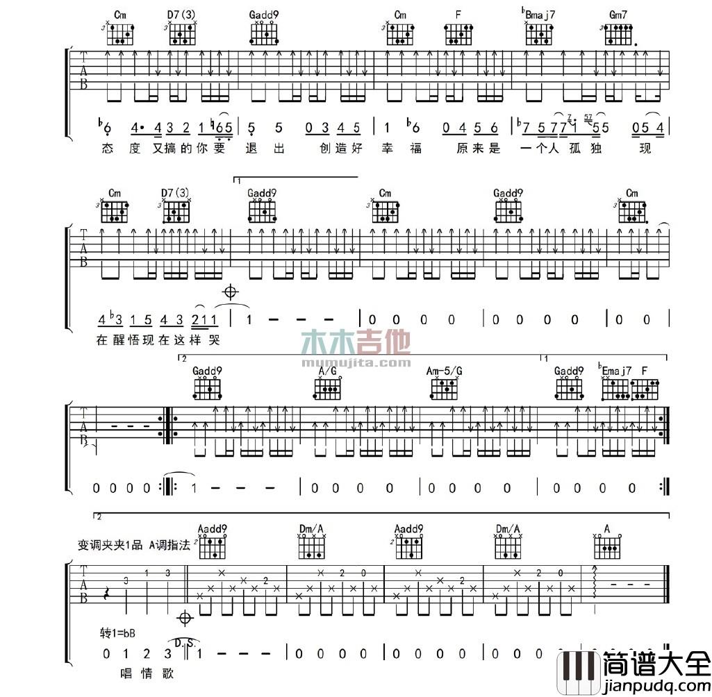 落俗吉他谱_G调六线谱_木木吉他编配_李荣浩