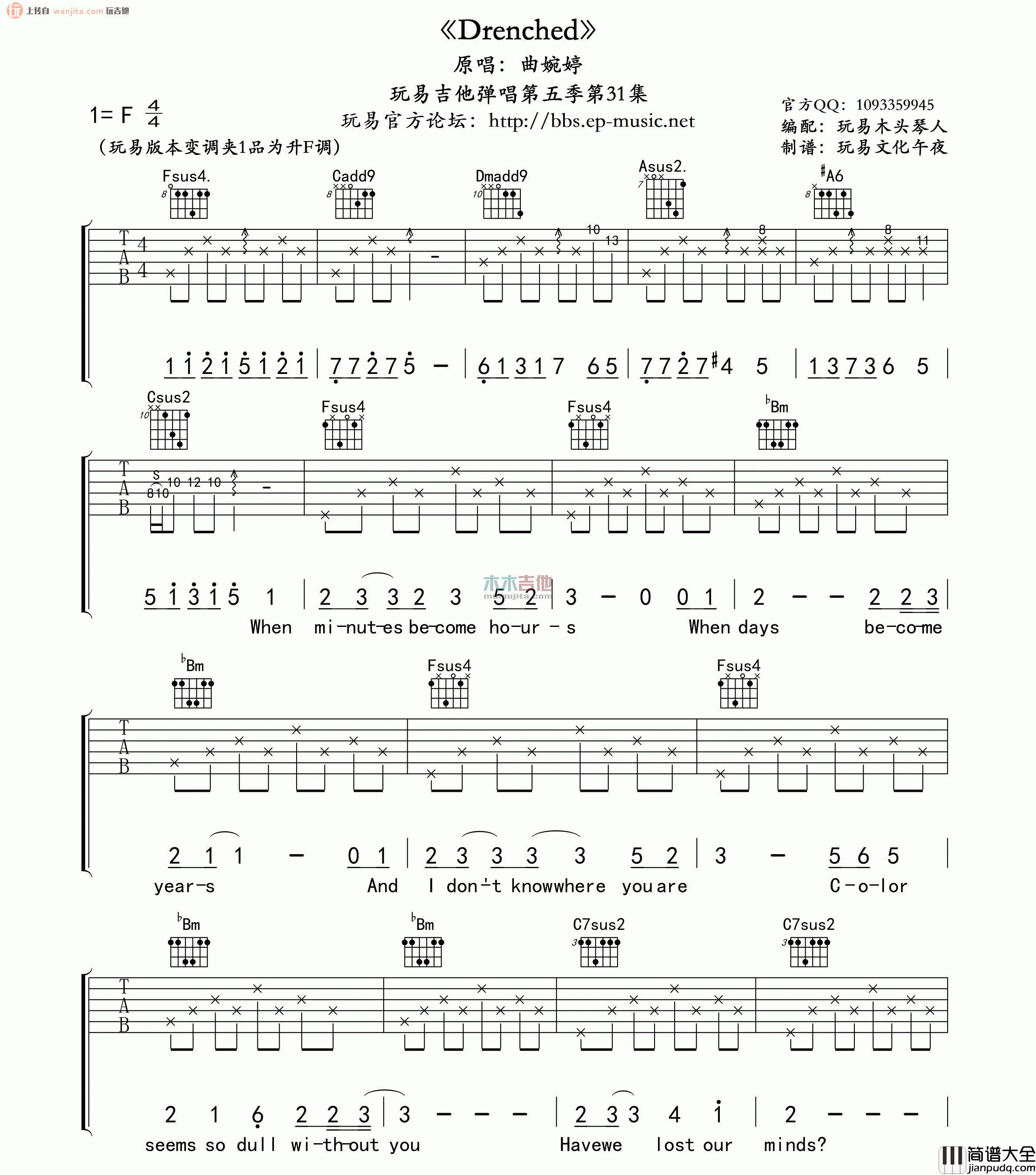 Drenched(吉他谱)_曲婉婷_F调原版六线谱_高清图片谱 Drenched(吉他谱)_曲婉婷_F调原版六线谱_高清图片谱