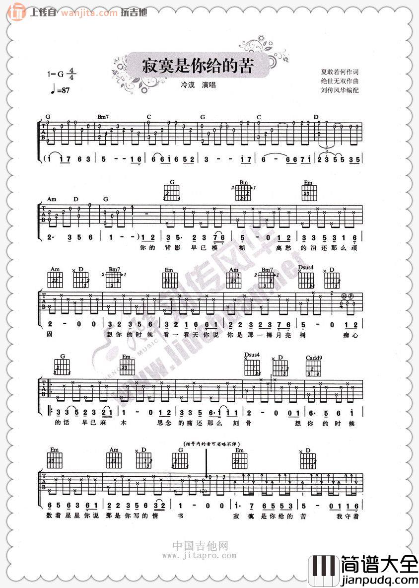 冷漠《寂寞是你给的苦》吉他谱_G调指法吉他六线谱 冷漠_寂寞是你给的苦_吉他谱_G调指法吉他六线谱