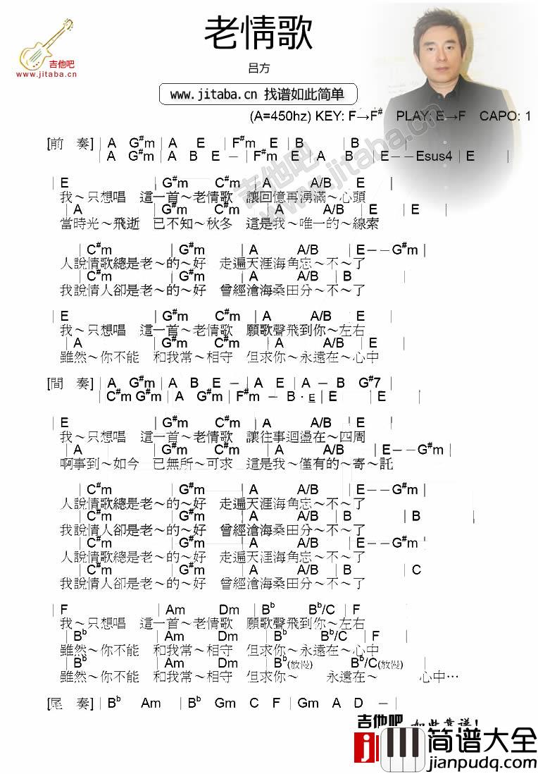 老情歌吉他谱_E调和弦谱_吉他吧编配_吕方