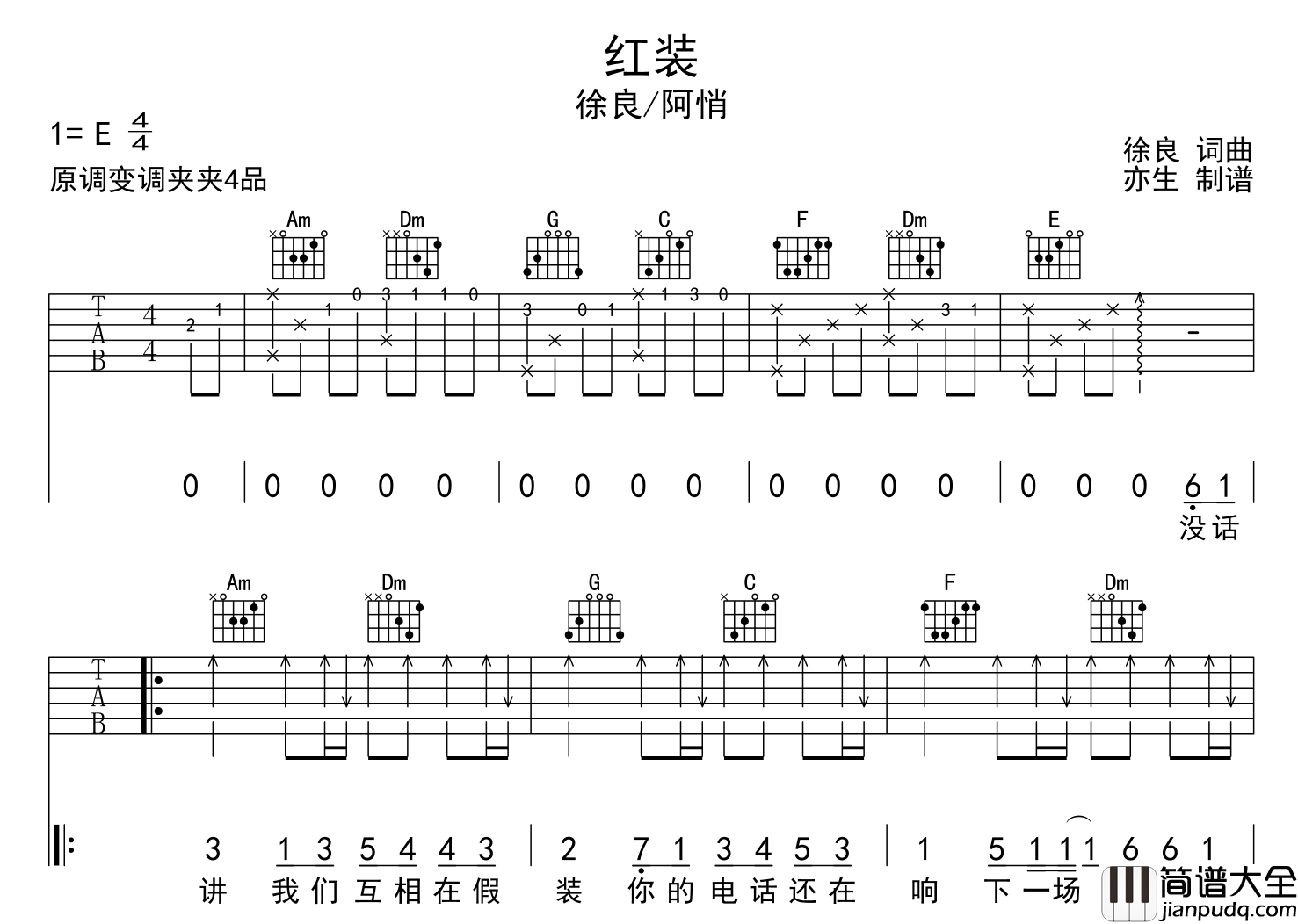 红装吉他谱_徐良/阿悄__红装_C调吉他弹唱谱