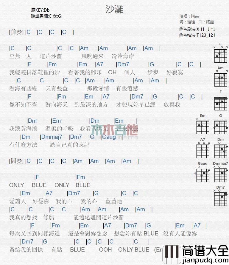 沙滩吉他谱_C调和弦谱_木木吉他编配_陶喆