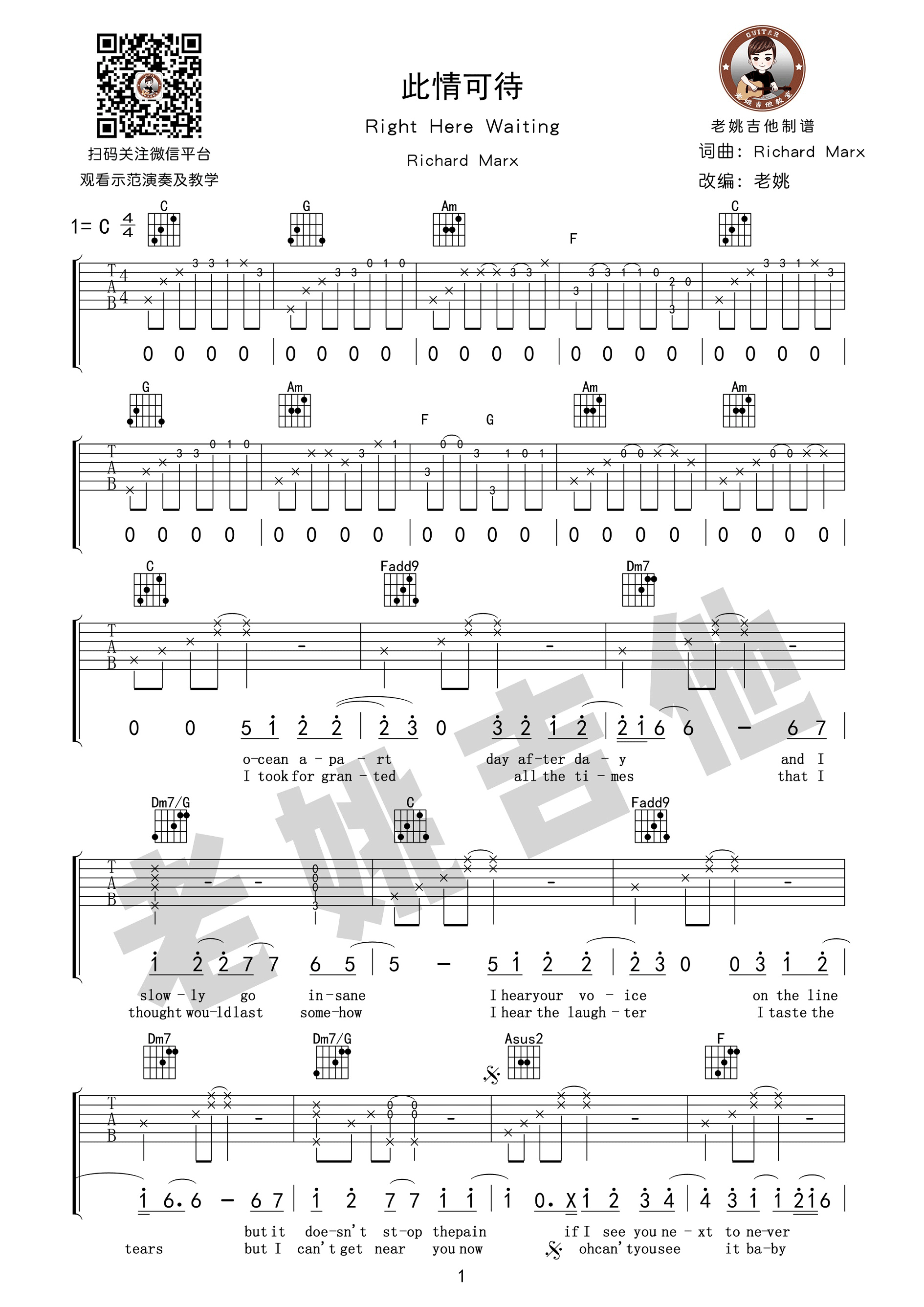 此情可待吉他谱_C调高清版_老姚吉他编配_richardmarx
