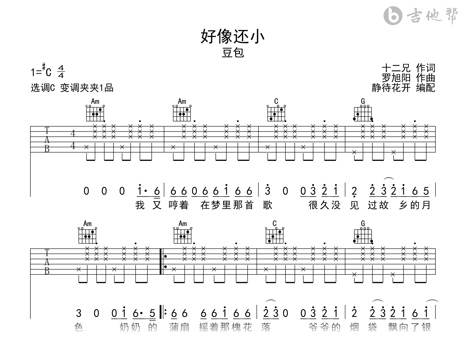 多想还小吉他谱_豆包_C调弹唱谱
