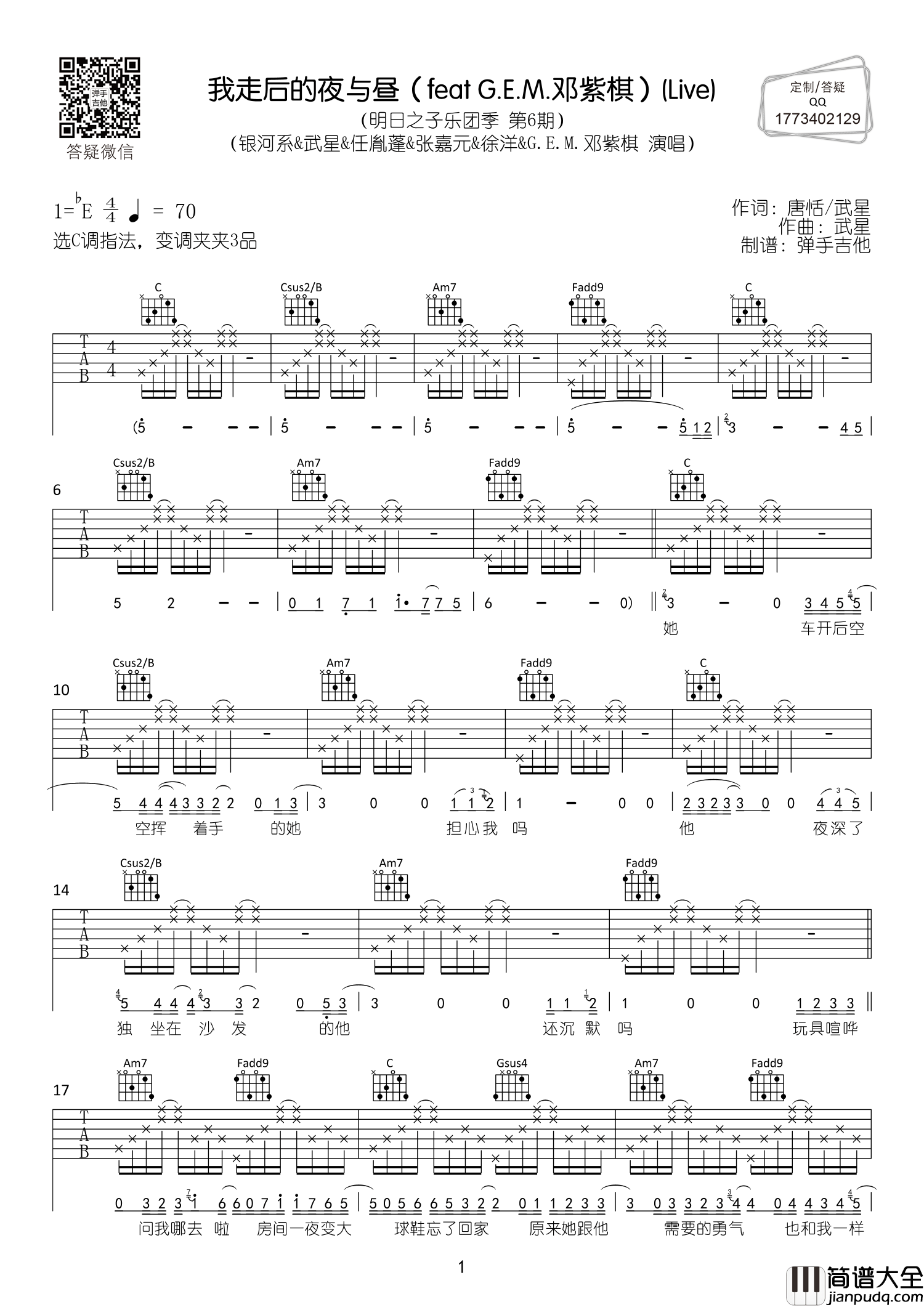 我走后的夜与昼吉他谱_C调原版六线谱_邓紫棋/银河系乐队