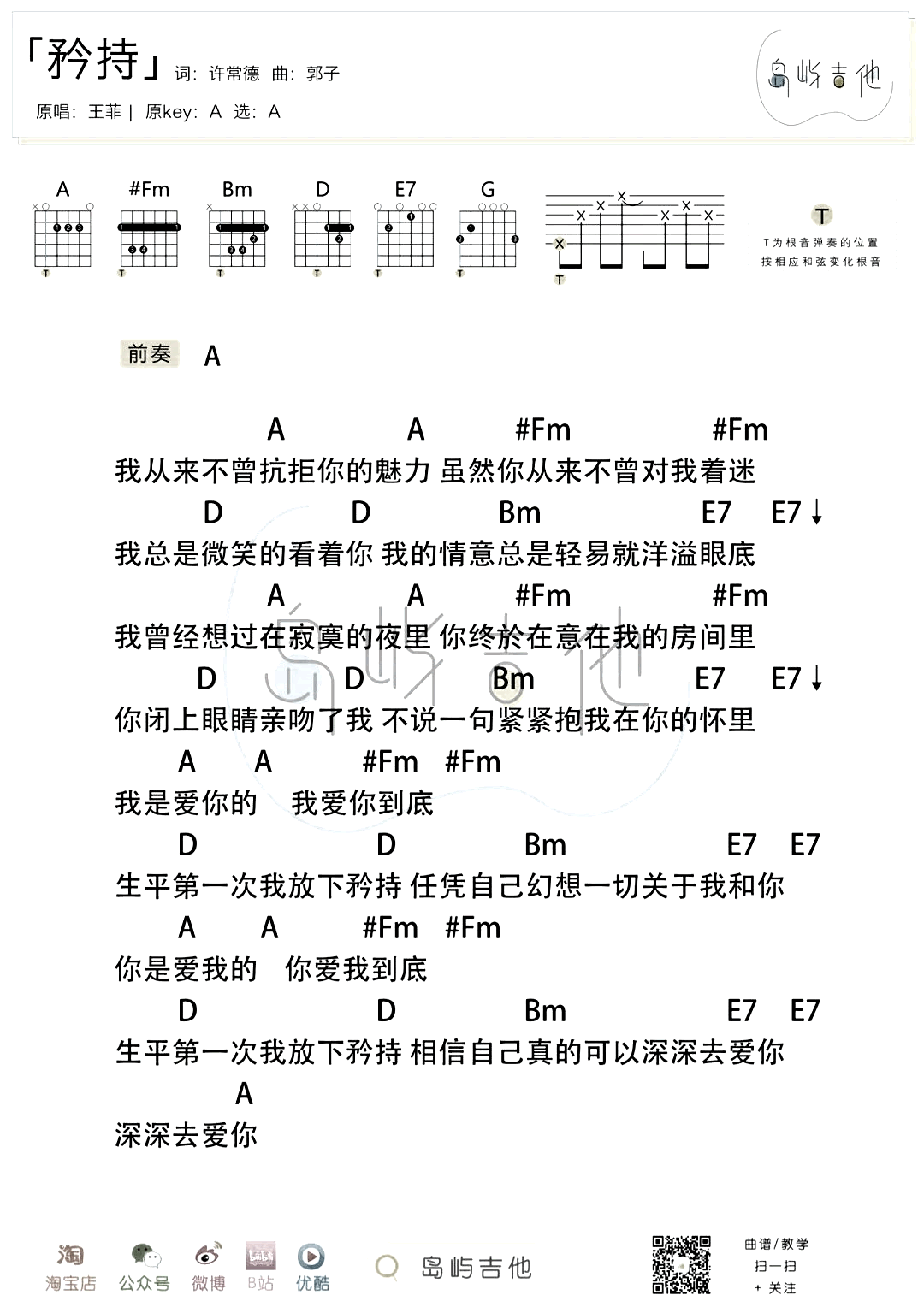 矜持吉他谱_王菲_A调弹唱谱__矜持_六线谱