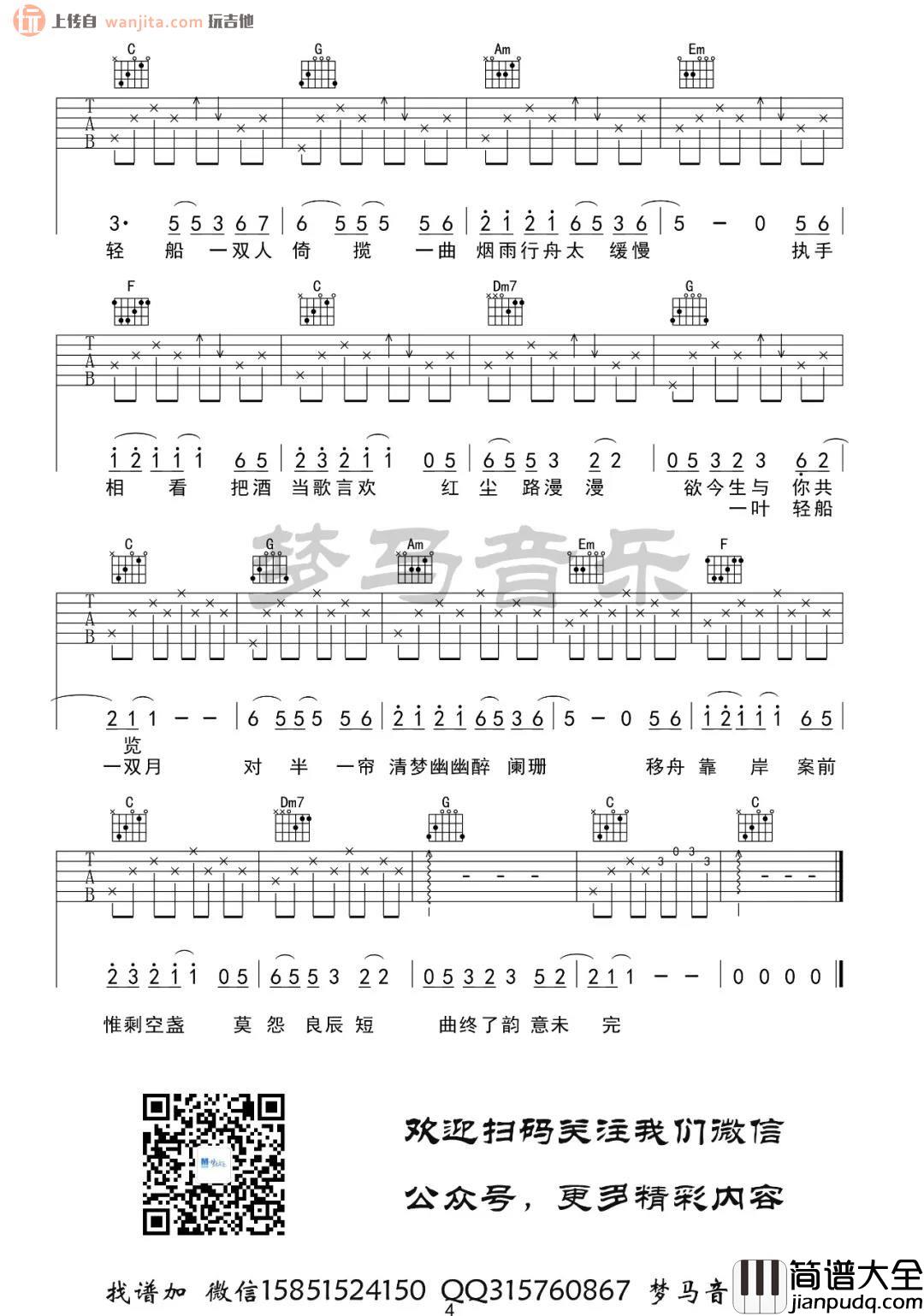 《烟雨行舟》吉他谱_C调原版弹唱六线谱_高清图片谱_伦桑 _烟雨行舟_吉他谱_C调原版弹唱六线谱_高清图片谱_伦桑