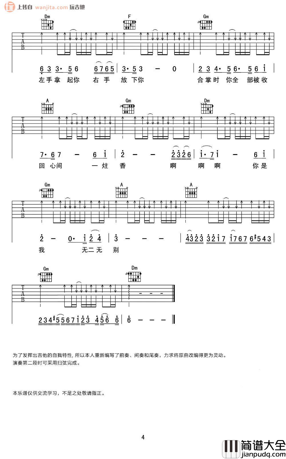 左手指月吉他谱_萨顶顶_F调_完整原版六线谱 左手指月吉他谱_萨顶顶_F调_完整原版六线谱