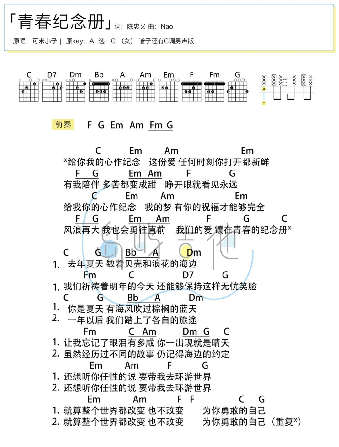 青春纪念册吉他谱_可米小子_男/女版弹唱六线谱_附和弦谱