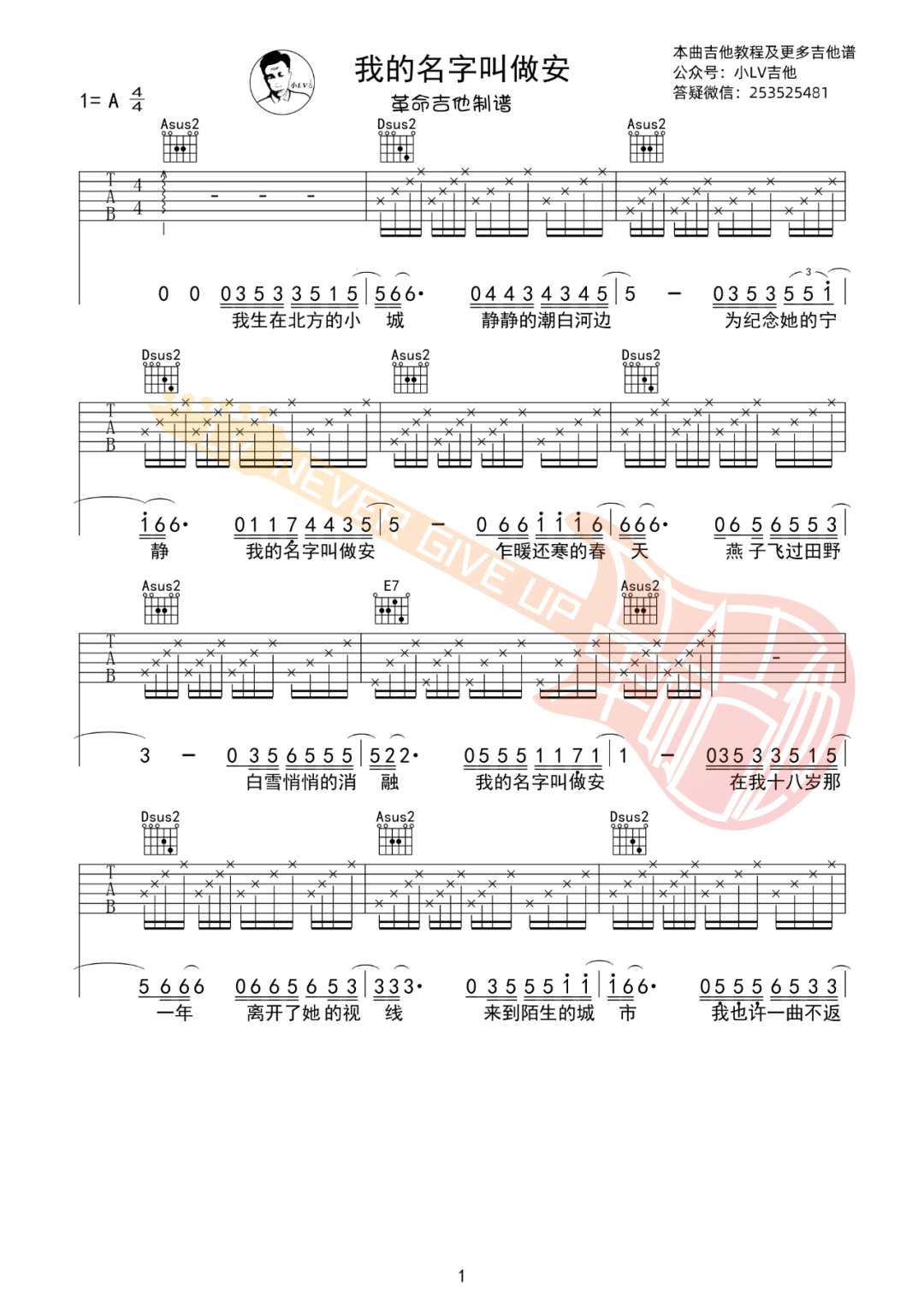 我的名字叫做安吉他谱_安来宁_A调六线谱_吉他弹唱教学
