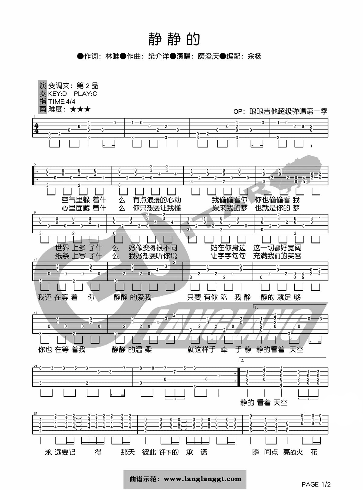 静静地吉他谱_C调简单版_六线谱_庾澄庆