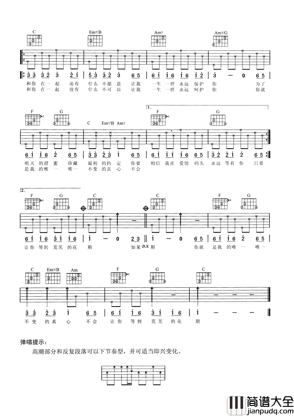 爱情码头吉他谱_C调六线谱_简单版_郑源