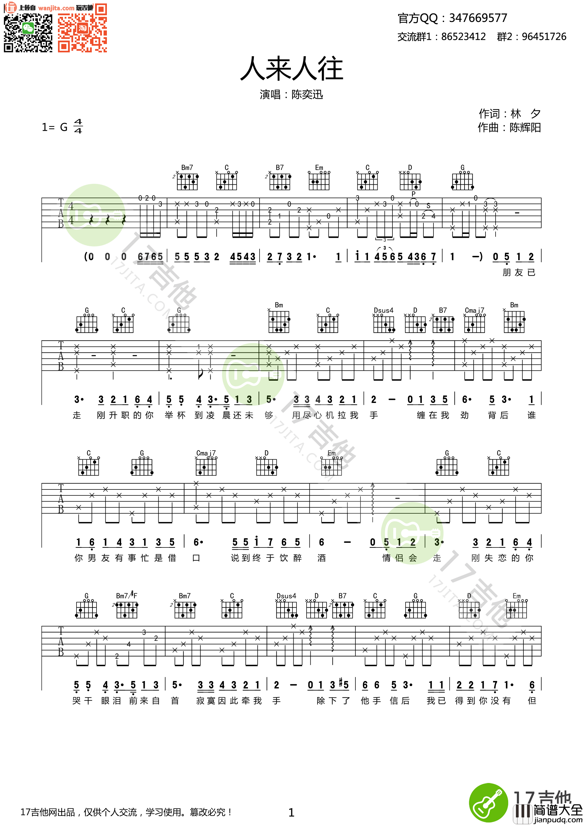 人来人往吉他谱_陈奕迅_G调原版六线谱_高清图片谱 人来人往吉他谱_陈奕迅_G调原版六线谱_高清图片谱
