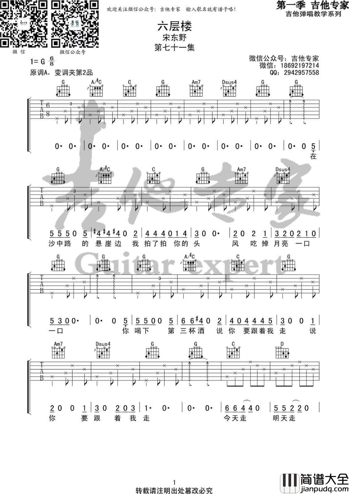 六层楼吉他谱_G调简单版_宋冬野