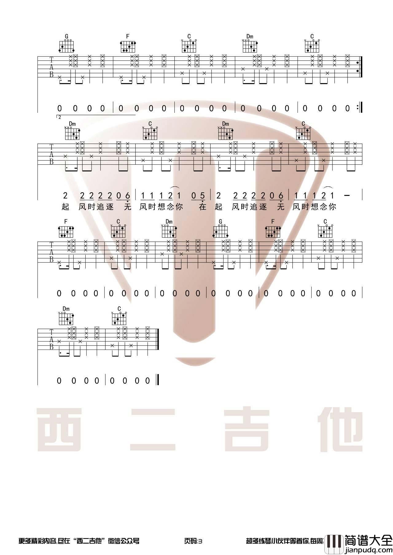 夏谣吉他谱_C调双吉他版_西二吉他编配_烟把儿乐队