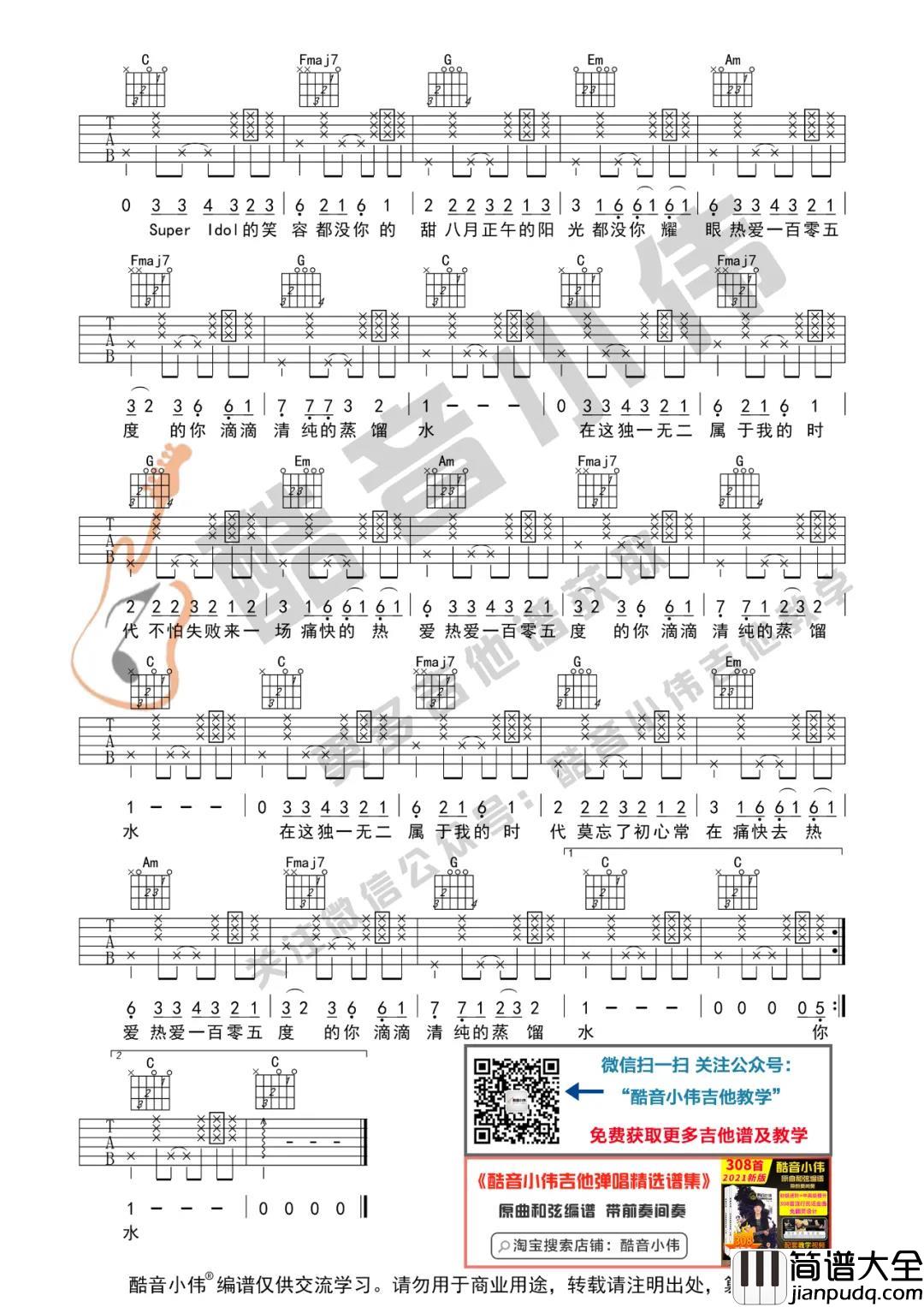 热爱105度的你吉他谱_阿肆_C调进阶版_吉他弹唱教学视频 热爱105度的你吉他谱_阿肆_C调进阶版_吉他弹唱教学视频