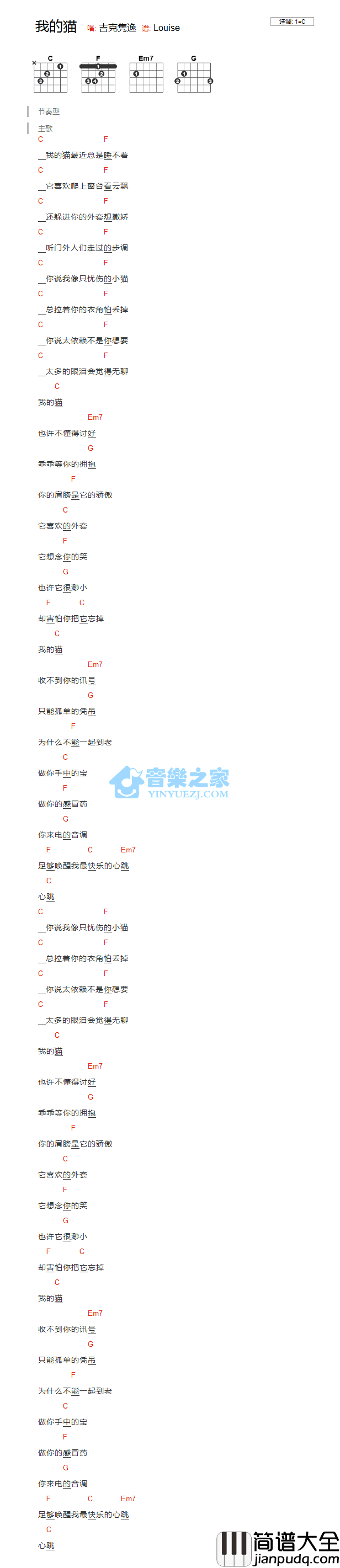 我的猫吉他谱_C调和弦谱_编配_吉克隽逸