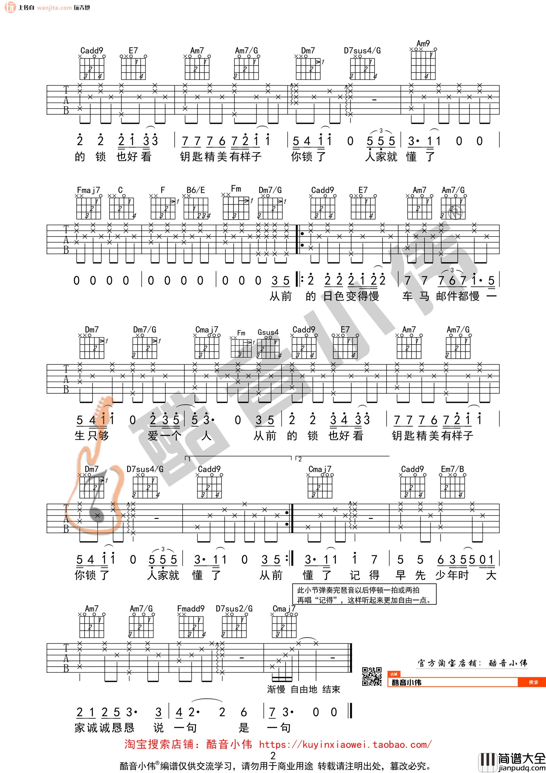 从前慢吉他谱_叶炫清_C调原版六线谱_《从前慢》吉他弹唱谱 从前慢吉他谱_叶炫清_C调原版六线谱__从前慢_吉他弹唱谱