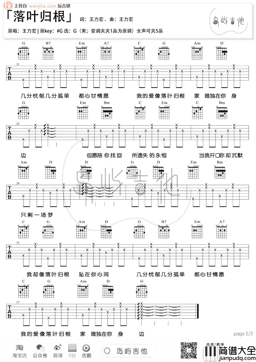 落叶归根吉他谱_王力宏_G调简单版六线谱_吉他弹唱谱 落叶归根吉他谱_王力宏_G调简单版六线谱_吉他弹唱谱