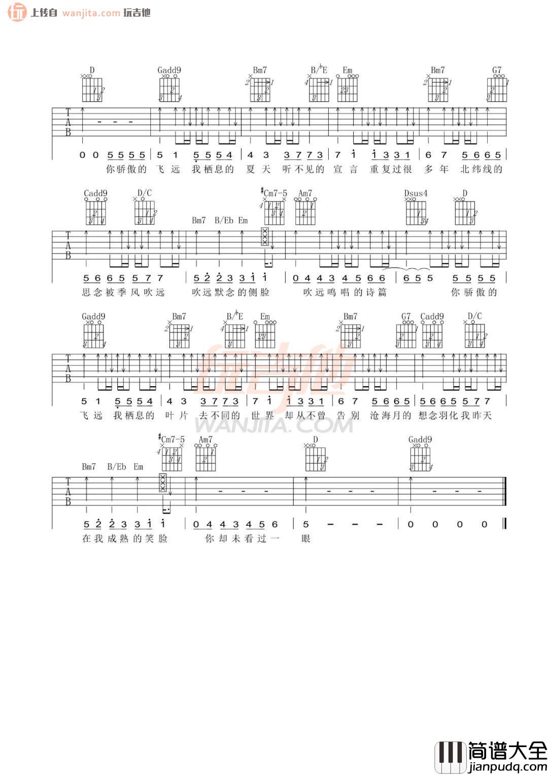 飞鸟和蝉吉他谱_G调精细原版六线谱_吉他弹唱演示音频 飞鸟和蝉吉他谱_G调精细原版六线谱_吉他弹唱演示音频
