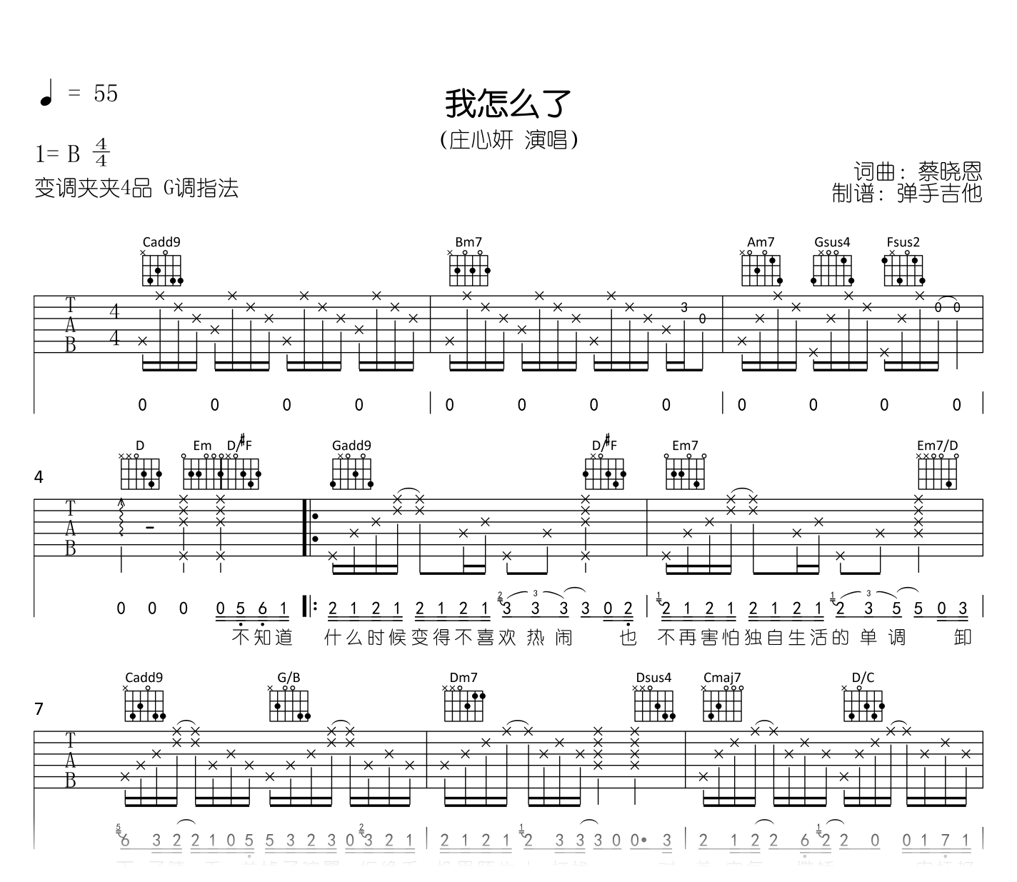 我怎么了吉他谱_庄心妍_G调指法_弹唱六线谱