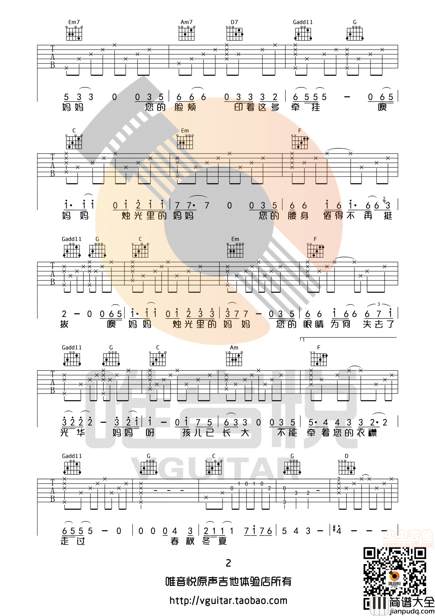 烛光里的妈妈吉他谱_原调bE调_采用C调指法_唯音悦编配_羽泉