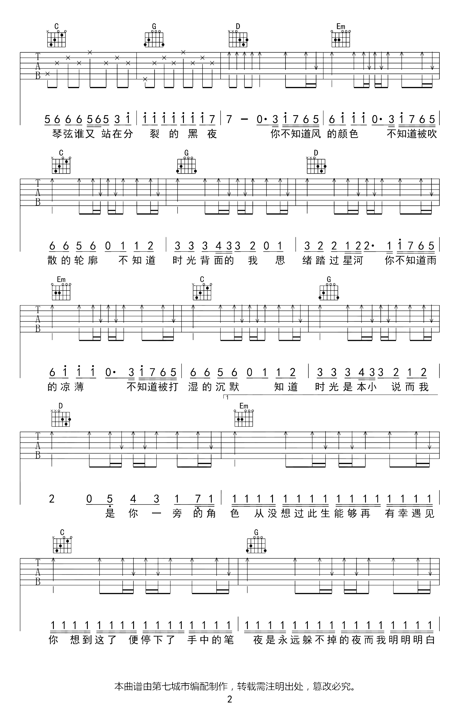 时光背面的我吉他谱_刘至佳/韩瞳_G调六线谱_吉他弹唱谱 时光背面的我吉他谱_刘至佳/韩瞳_G调六线谱_吉他弹唱谱