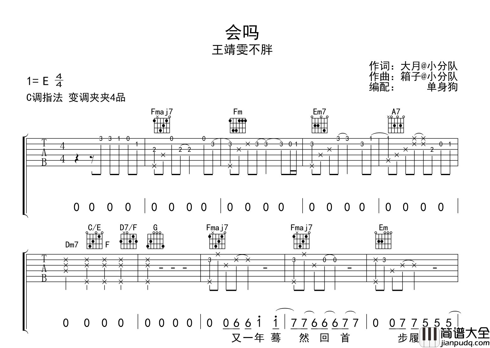 王靖雯_会吗_吉他谱_C调六线谱__会吗_吉他弹唱谱