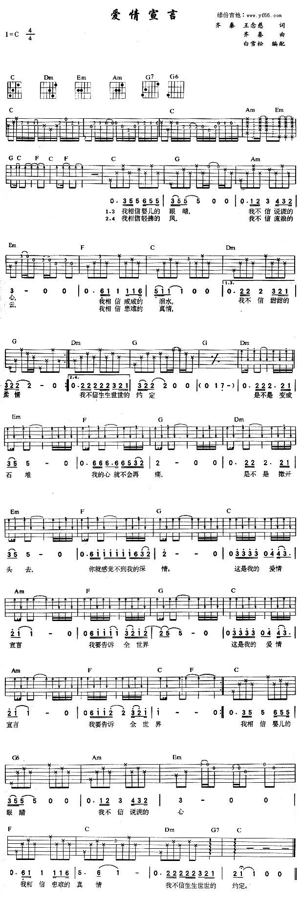 齐秦_爱情宣言_吉他谱_C调吉他弹唱谱