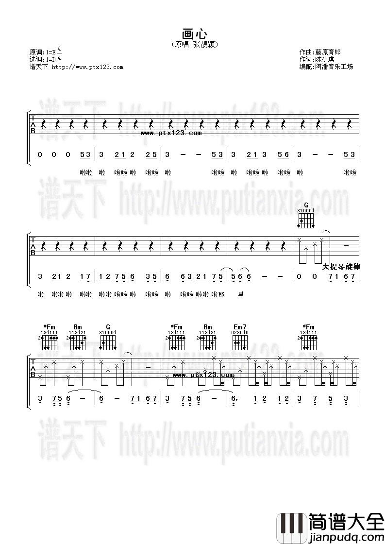 画心吉他谱D调完美版_张靓颖